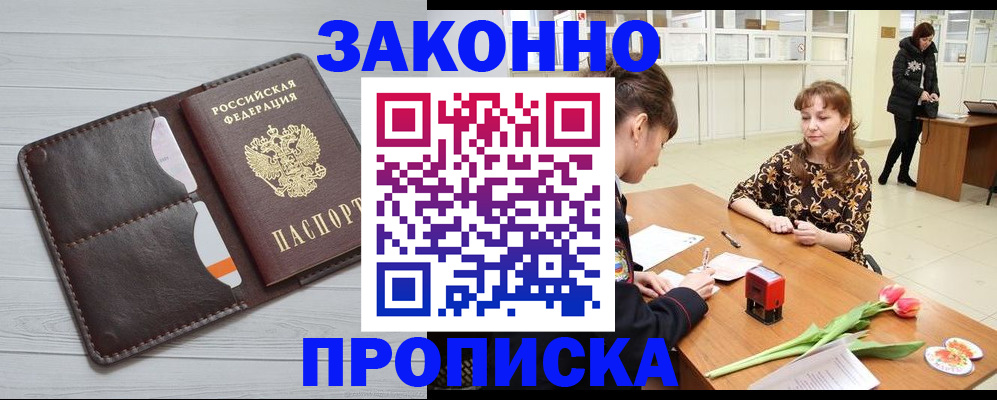 временная регистрация купить в Ростовской области